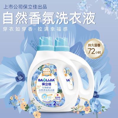 保立佳酵素洗衣液去除油污渍除菌
