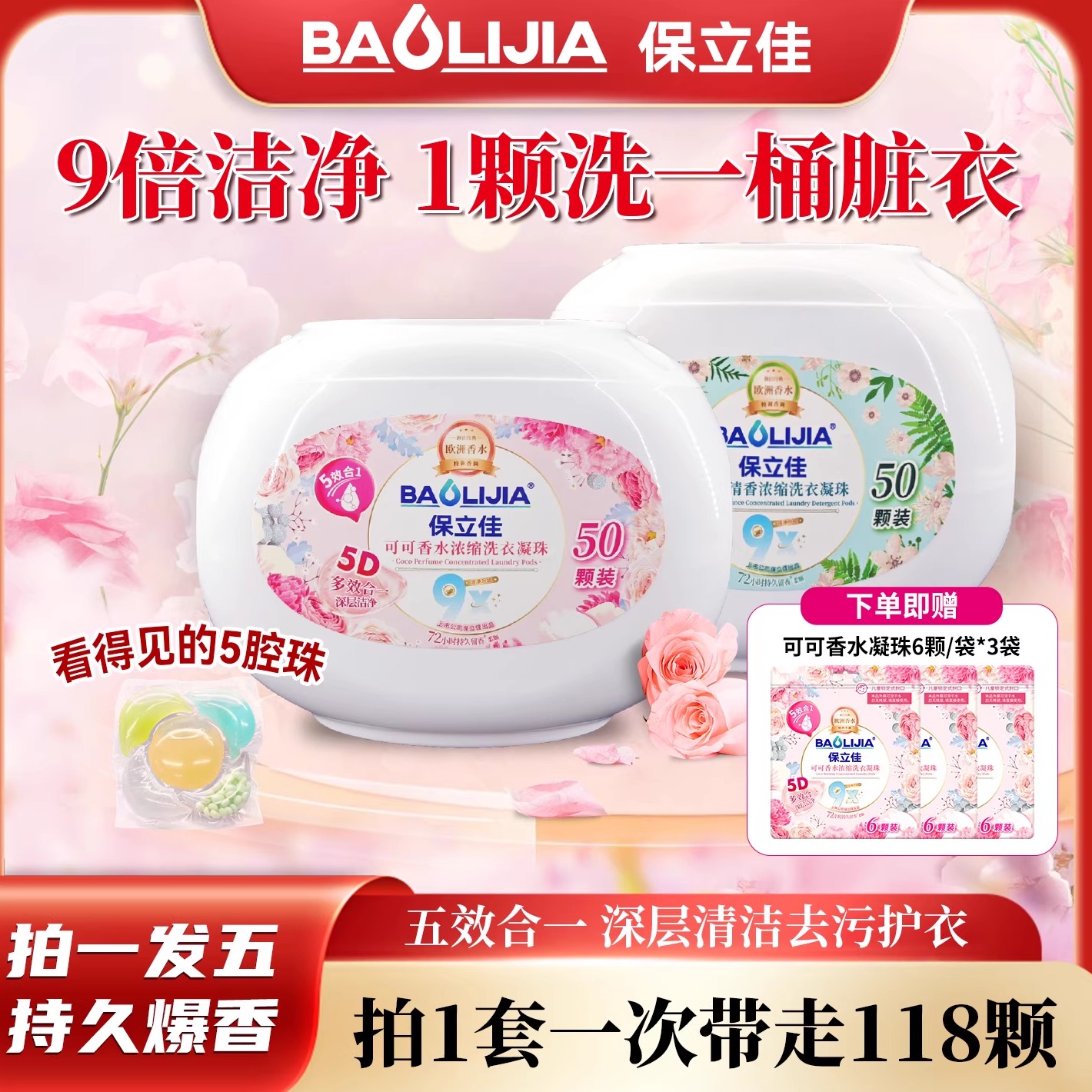 5腔合一香氛洗衣凝珠洗衣液凝珠