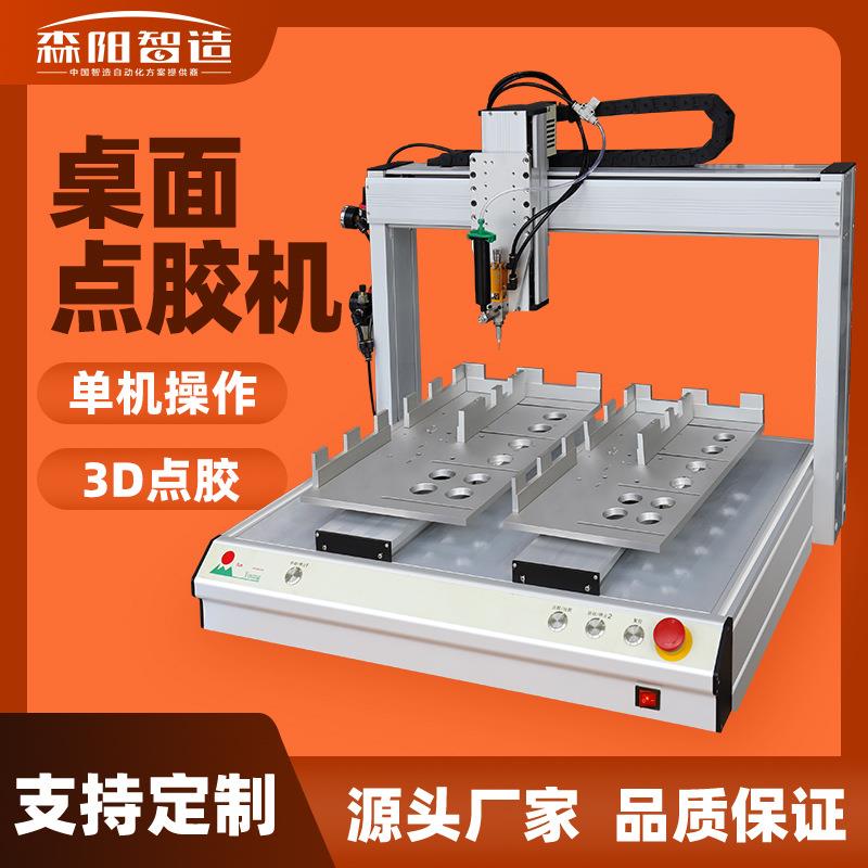 全自动三轴桌面型高速点胶机硅胶UV胶涂胶机
