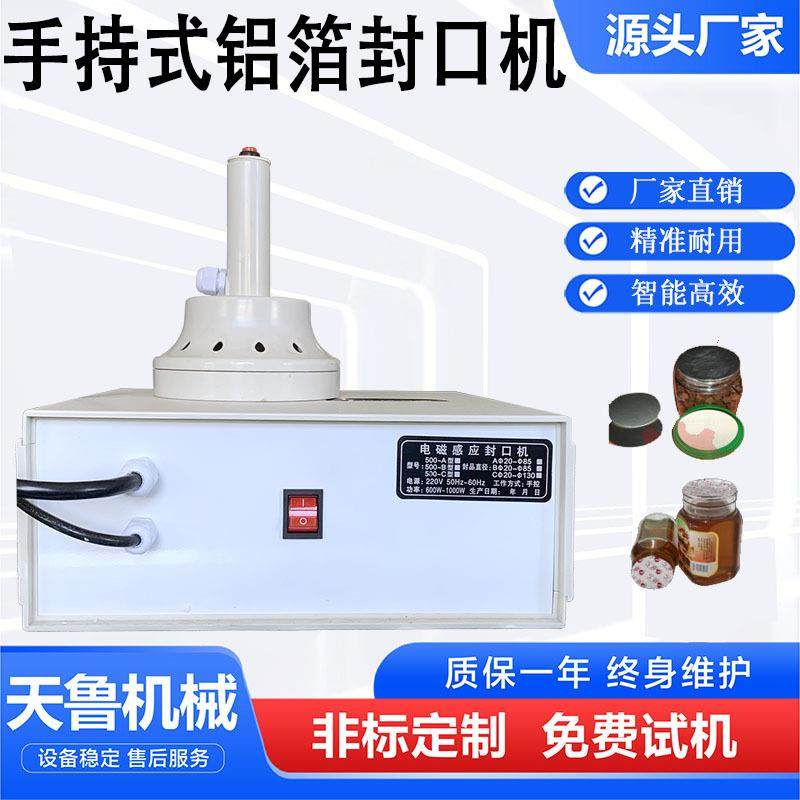 手持式铝箔封口机济南电磁感应封口机小型塑料瓶铝箔封口机,清洗/食品/商业设备,其他食品加工设备,淘宝优惠券,粉丝福利购,淘宝优惠卷