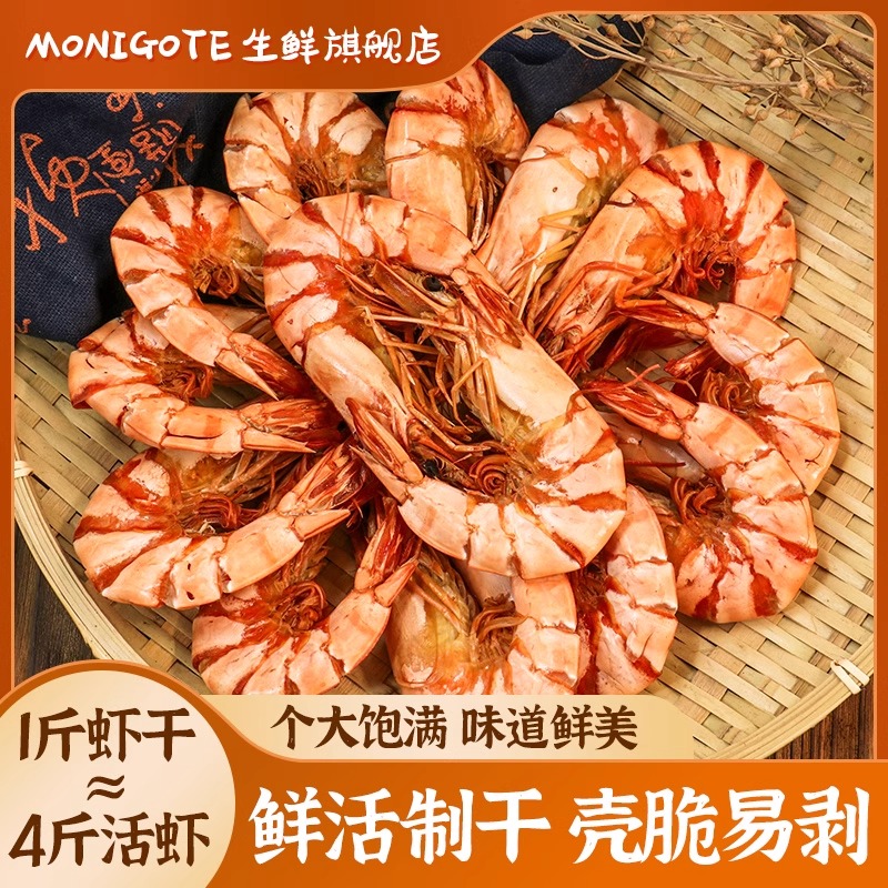 九节虾干即食特大干虾斑节虾干货特产海鲜零食网红小吃休闲食品