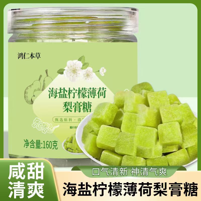 海盐柠檬薄荷梨膏糖正品薄荷百草柠檬维C风味正宗香梨膏清凉GH-2