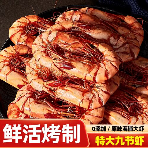 九节虾干即食特大干虾斑节虾干货特产海鲜零食网红休闲食品GH-2