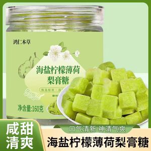 海盐柠檬薄荷梨膏糖正品薄荷百草柠檬维C风味正宗香梨膏味道清凉e