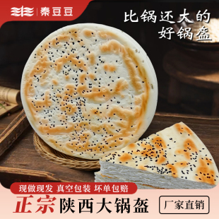 陕西大锅盔白吉馍饼西安特产小吃零食加热即食坨坨馍传统手工锅盔