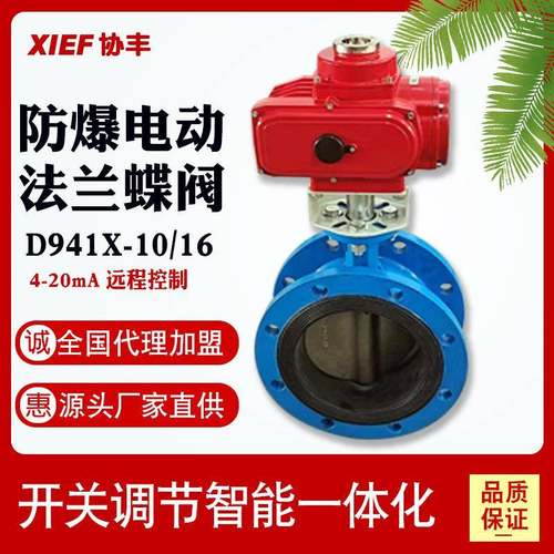 防爆防水电动法兰蝶阀D941X-16C铸钢开关调节带遥控阀门DN200450