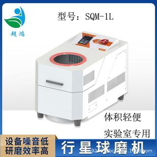 1L新款 SQM 小型实验室球磨机配100ml不锈钢玛瑙氧化锆聚四氟罐