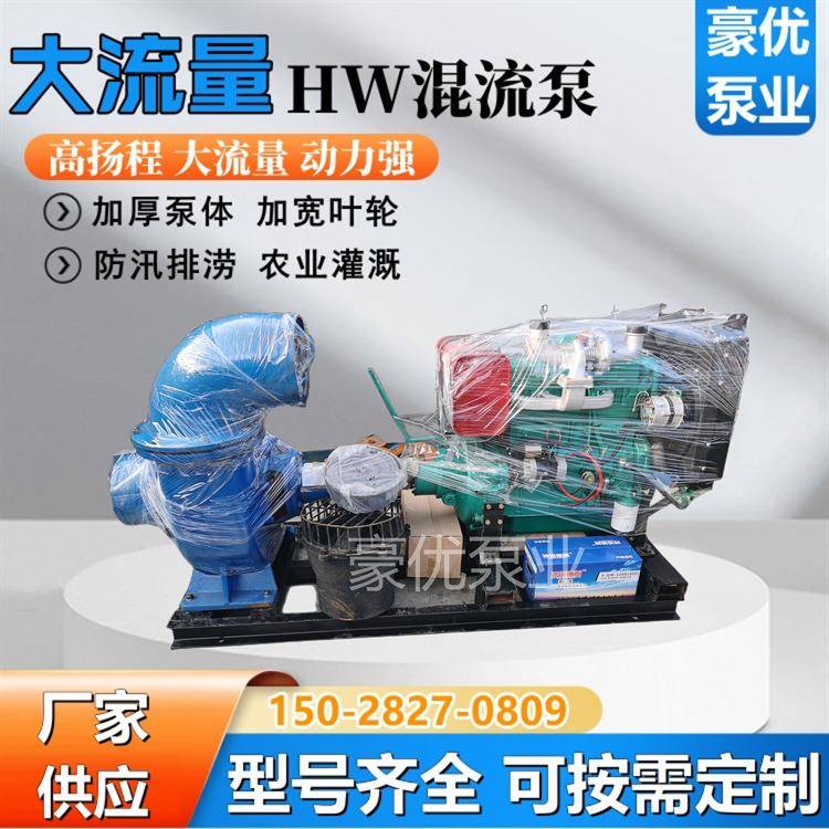 HW混流泵大流量蜗壳泵大型抽水泵农用灌溉柴油机抽水泵电动抽水机