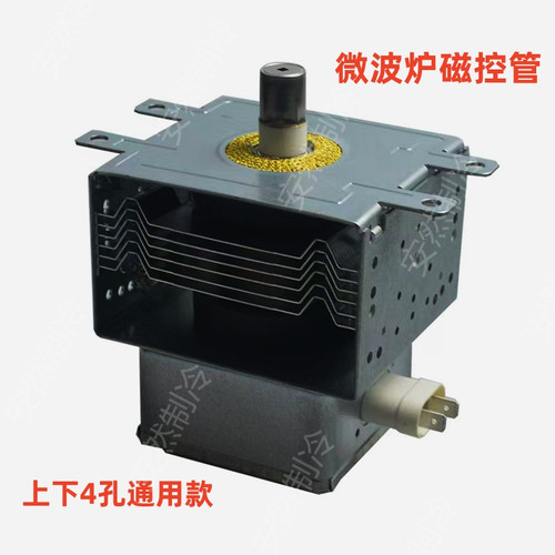 原装微波炉配件大全加热磁控管2M610A/210A竖装4孔通用款翻新包邮