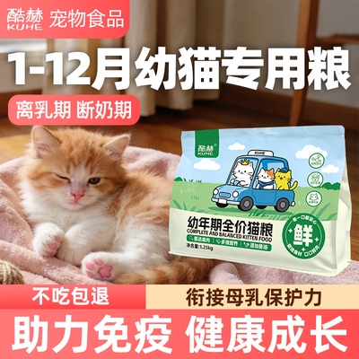 猫粮幼猫专用正品10斤实惠装1到3月4到12月小猫通用全价营养2.5斤