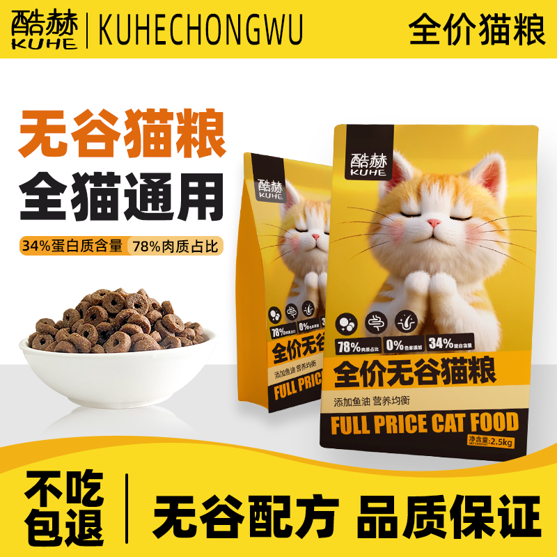 酷赫幼貓貓糧官方旗艦店正品鮮肉10斤實惠裝全價成貓通用貓糧