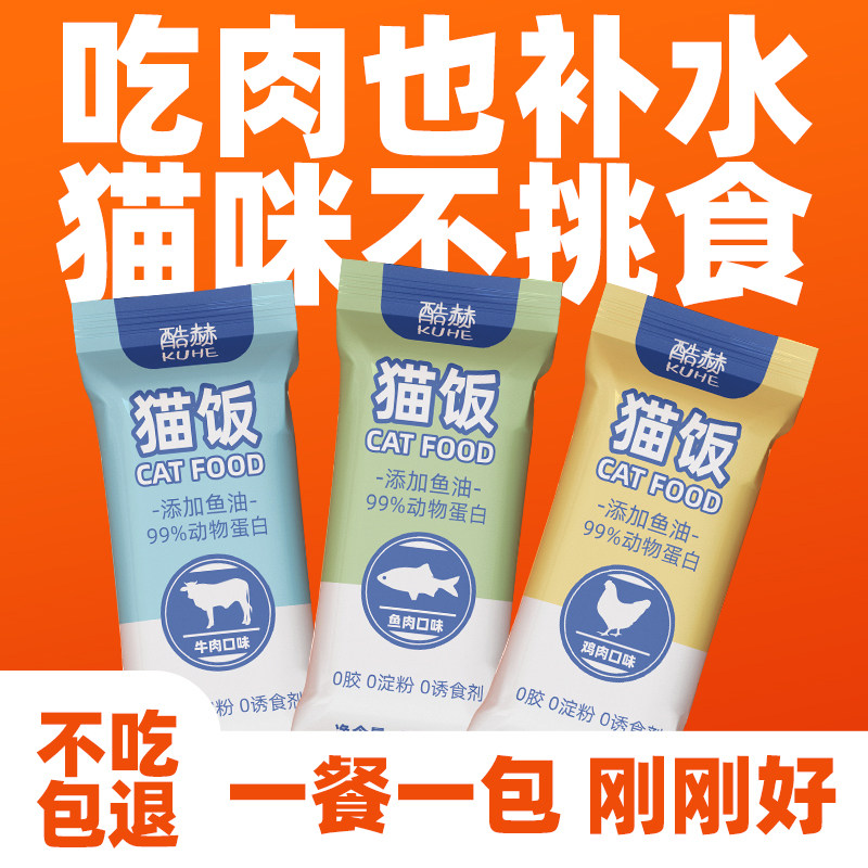 猫条湿粮猫饭补水生骨肉图片