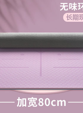 跨境瑜伽垫减震tpe加厚加宽80cm防滑静音运动健身垫专用舞蹈垫