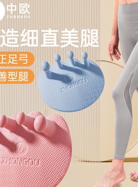 足弓训练器脚趾足底功能锻炼辅助美腿部肌肉美体TPR足弓训练器