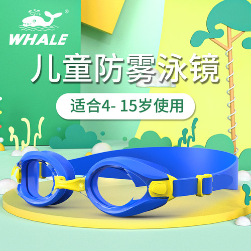 鲸鱼儿童防水防雾泳镜