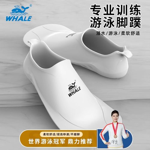 鲸鱼脚蹼游泳专用儿童成人