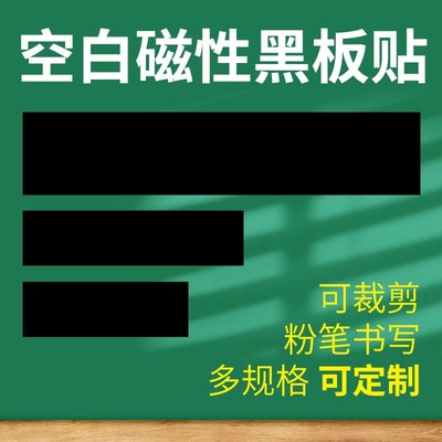 磁性空白黑板贴教具磁吸黑板贴教师用公开课板书贴黑色磁性条墙贴