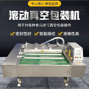 滚动式真空包装机玉米粒糯米球抽真空封口设备连续滚动式包装机