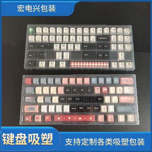 透明键帽吸塑盒机械键帽吸塑盒键盘吸塑罩机械键帽吸塑收纳盒