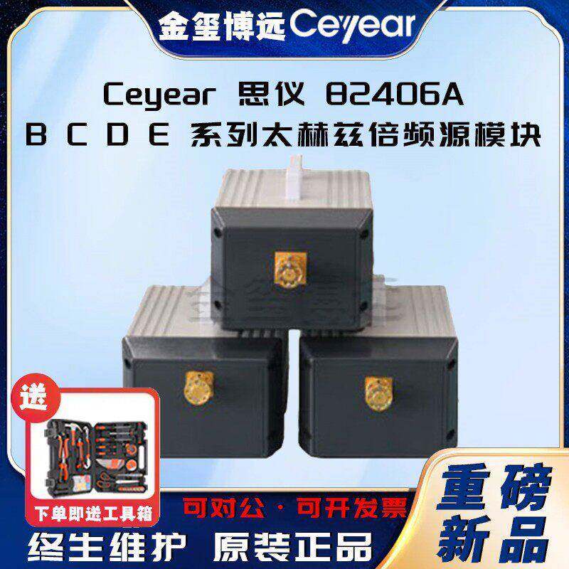Ceyear思仪四十一所82406ABCDE系列太赫兹倍频源模块