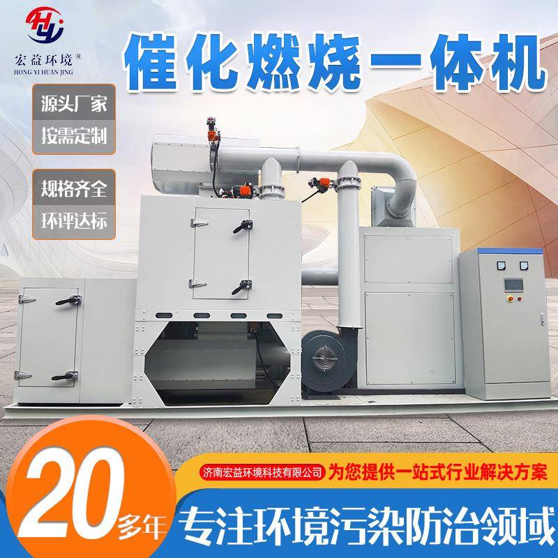 厂家供应废气处理RCO催化燃烧一体机蓄热式废气焚烧炉用催化燃烧