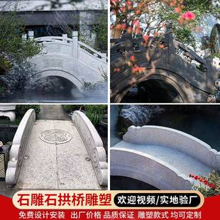 石桥造景景观流水庭院装饰汉白玉青石小桥新中式户外石雕石拱桥