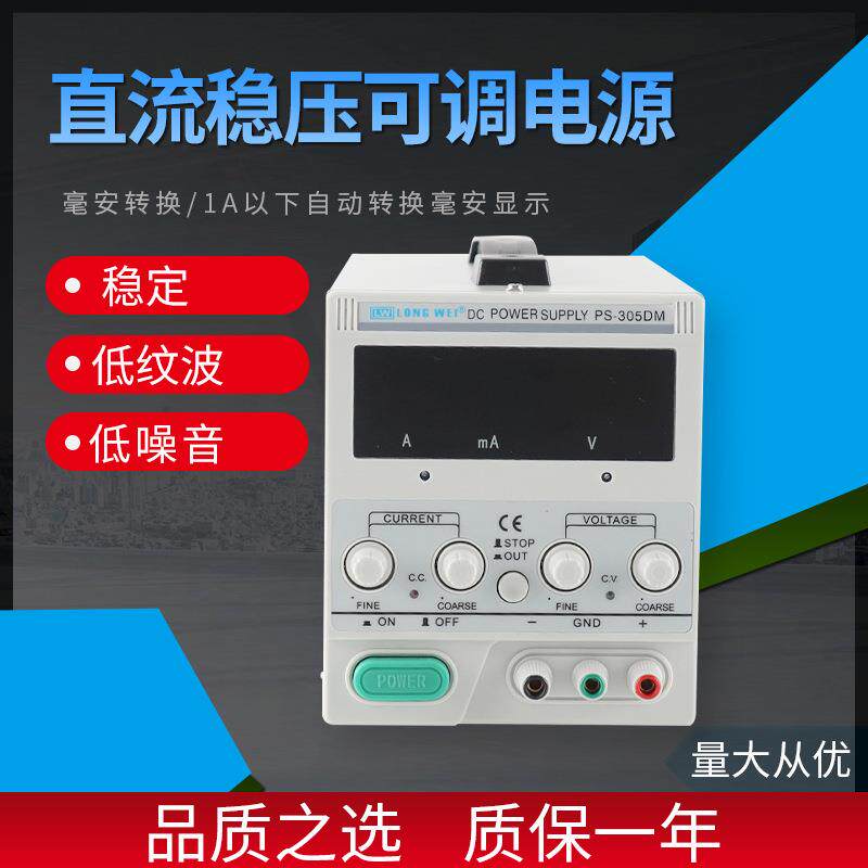连续可调直流性线电源电流mA数显稳压器ps305dm直流稳压电源