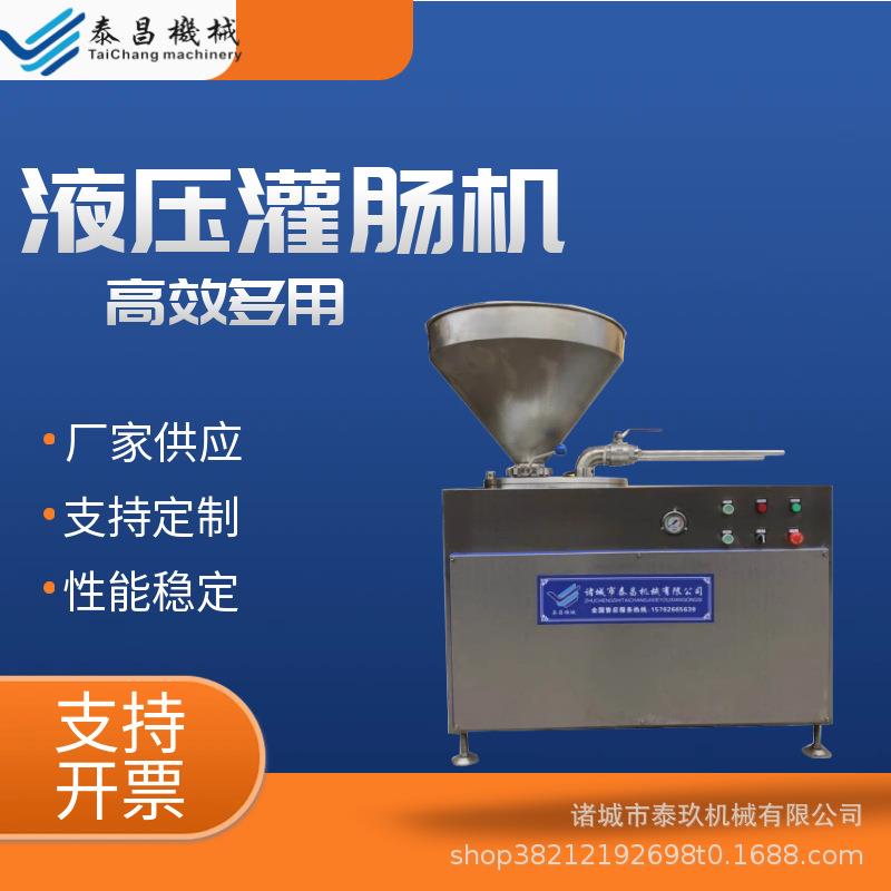 全自动香肠液压灌肠设备多功能腊肠灌肠设备商用糯米肠灌肠机