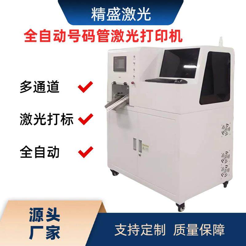 精盛激光打印热缩套管切管机号码管六通自动切管切断机高效