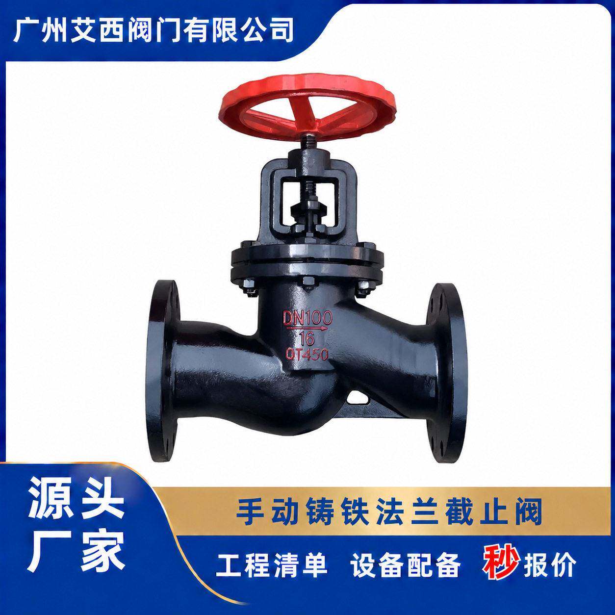 手动铸铁法兰截止阀J41T-16锅炉温蒸汽铸铁截止阀