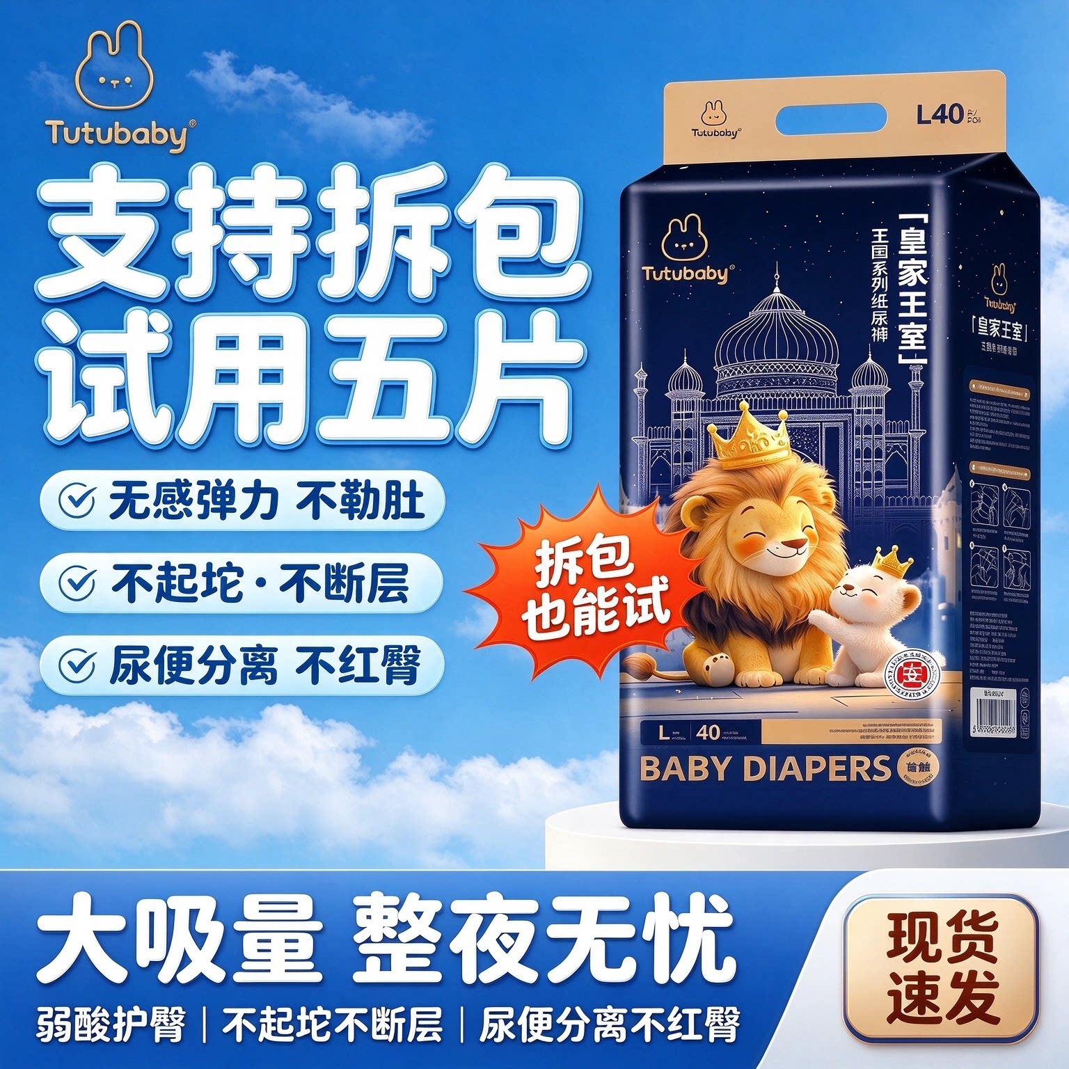 兔小贝超薄透气婴儿纸尿裤