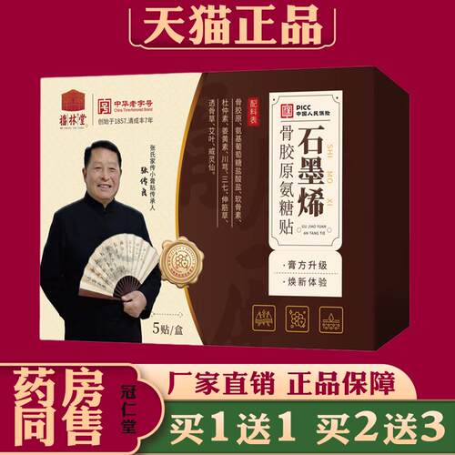 石墨烯贴【天猫正品】颈肩腰腿关节膝盖痛疼不适消痛膏贴