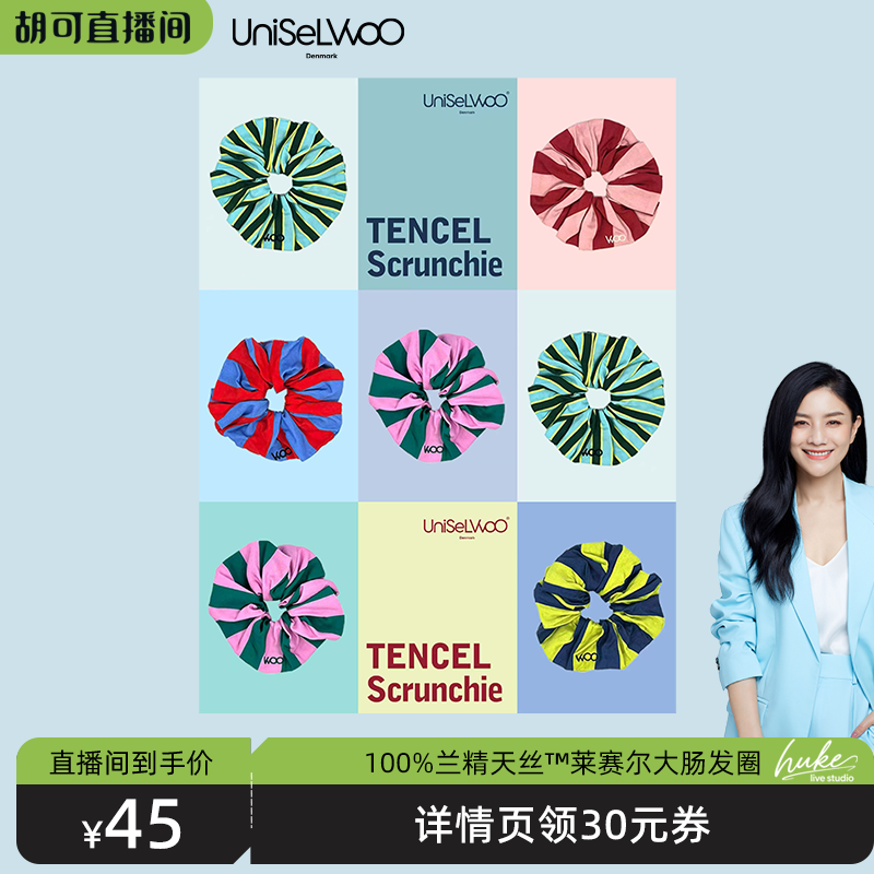 【胡可推荐】UniSeLWoo呦卧真丝大肠发圈撞色条纹发饰高级不勒发
