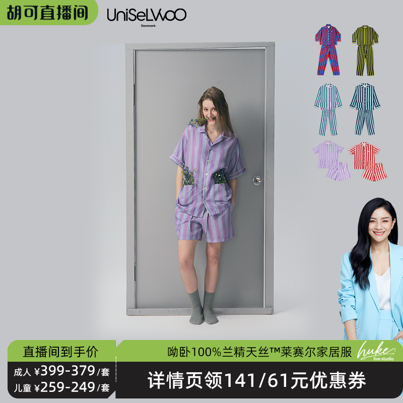 【胡可推荐】呦卧春夏新款条纹女兰精天丝家居服情侣款长袖睡衣