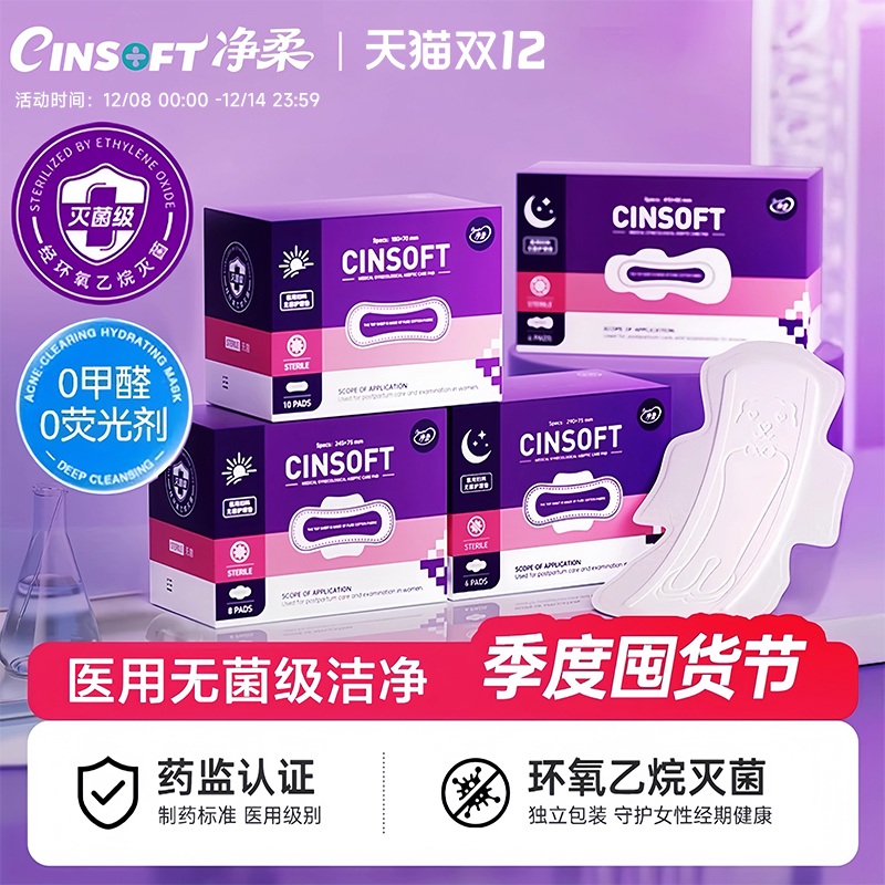 净柔医用卫生巾二类械字号无菌