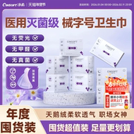 械字号医用灭菌级瞬吸防漏卫生巾