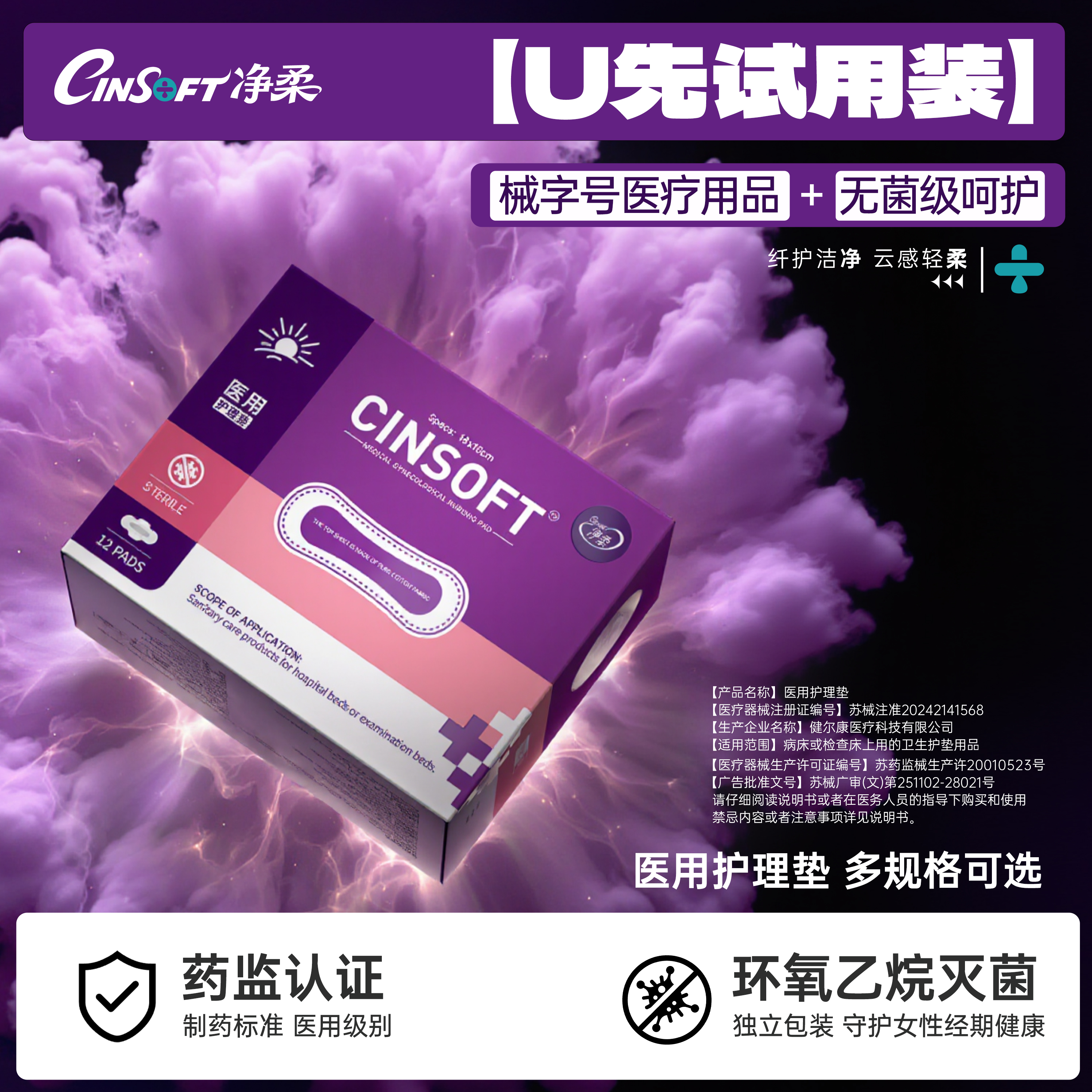 【U先试用】净柔医用级护理垫