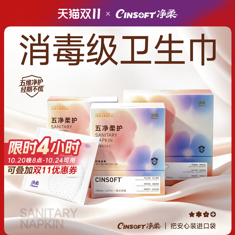 净柔天鹅绒透气卫生巾亲肤消毒级官方旗舰店日夜用女护垫姨妈巾