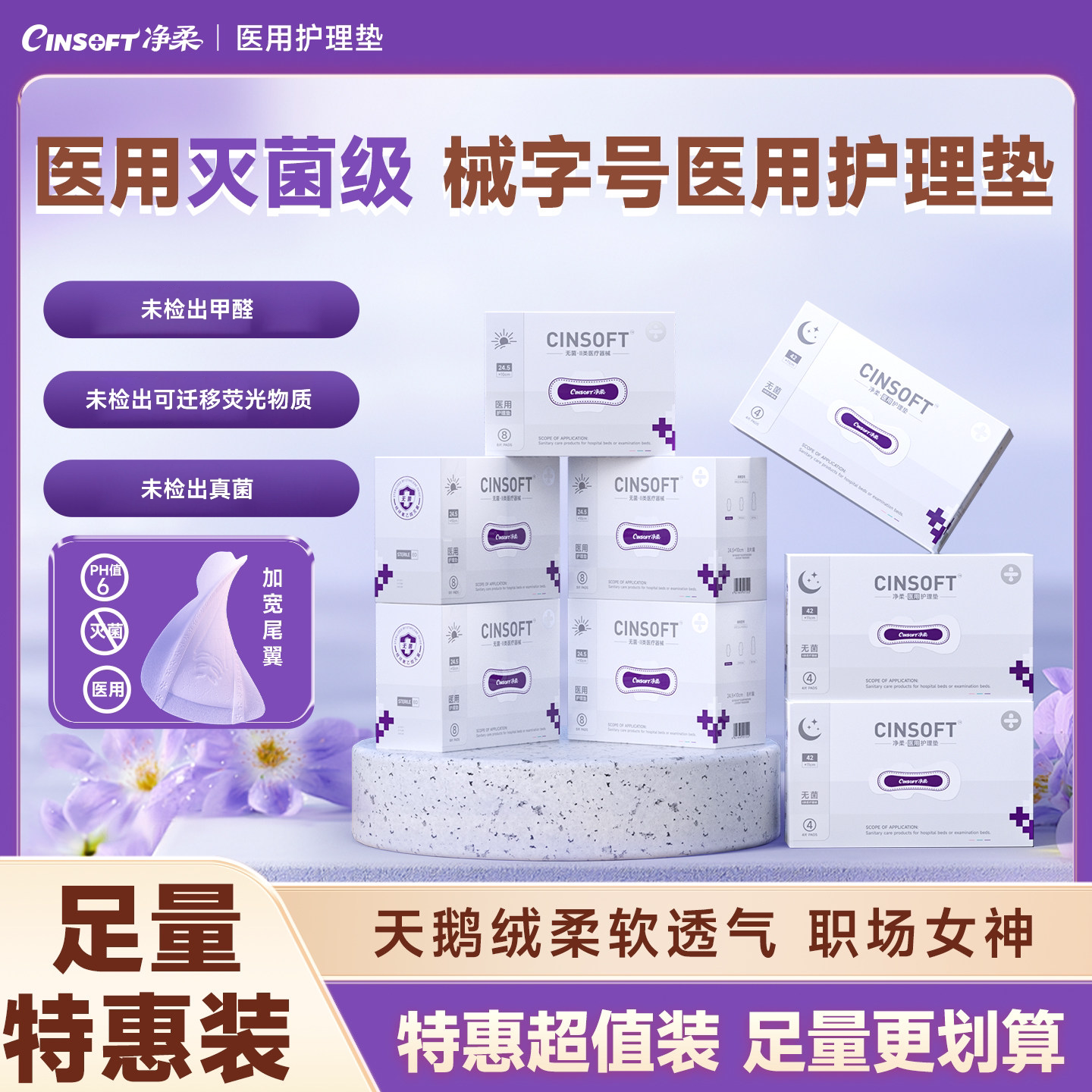 卫生巾医用姨妈巾灭菌级天鹅绒日夜用瞬吸防漏透气清爽无菌护垫