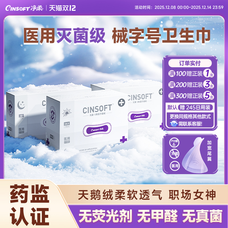 械二类医用灭菌级卫生巾