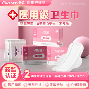 医用无菌纯棉亲肤卫生巾械字号轻薄无感少女护理垫净护柔肤姨妈巾