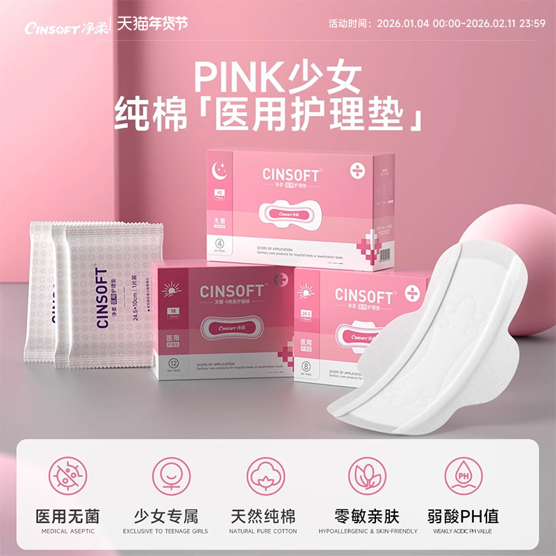 二类械字号医用灭菌级少女纯棉护理垫亲肤轻薄无感医用级卫生巾,医疗器械,医用妇科护垫,淘宝优惠券,粉丝福利购,淘宝优惠卷
