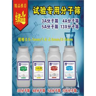 实验3A分子筛4A分子筛5A分子筛13X分子筛粉状分子筛干燥剂吸附剂