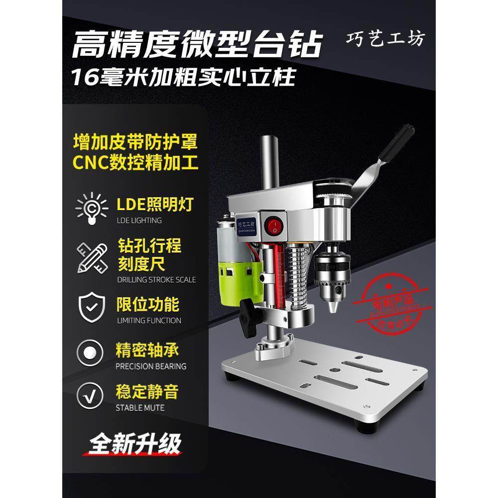 家用微型迷你小型桌面台钻DIY修表台式高精度直流电变速打孔电钻
