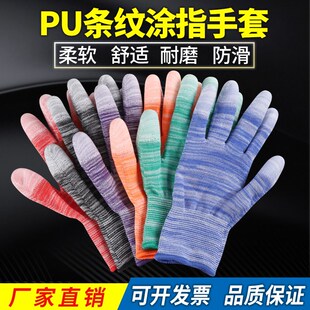 240双尼龙PU防静电涂指涂掌手套劳保工作耐磨防滑带胶防尘手套