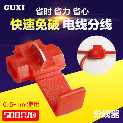 500只 红色免破线夹快速接线端子电线连接器接头软线分线器卡子夹