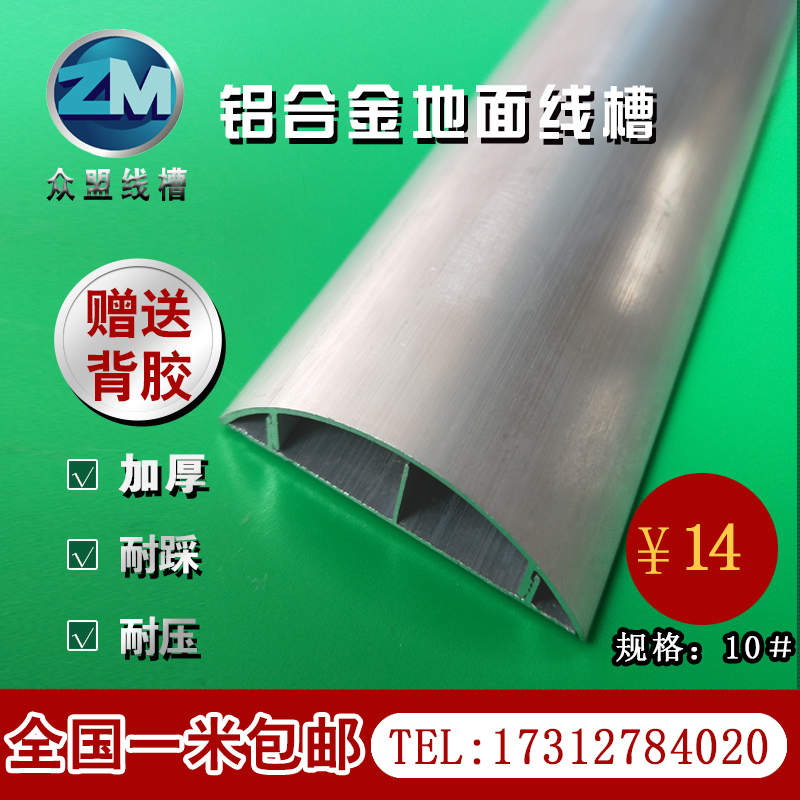 铝合金线槽10号加厚铝合金地线槽地板槽走线槽金属弧形明装线槽