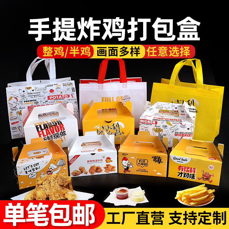 韩式炸鸡盒子鸡排打包盒炸全鸡整鸡包装纸盒鸡块外卖手提餐盒定制