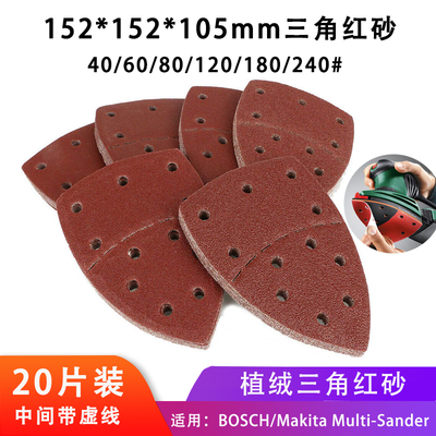 150*150*105mm三角形砂纸红砂自粘植绒砂纸鼠型虚线砂20片装
