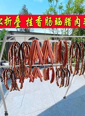 不锈钢挂肉架折叠晒香肠架晾腊肉凉烤鸭鸡肉风干架晒鱼干咸鸭腿架